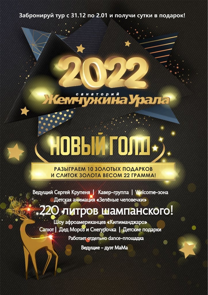 Новый Год 2022 Свердловской Области